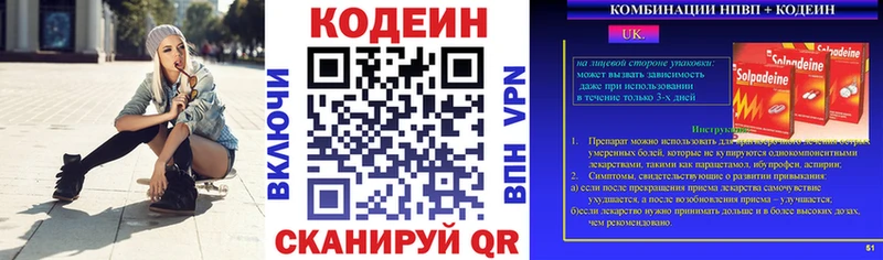 Codein напиток Lean (лин)  Междуреченск 